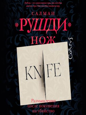 cover image of Нож